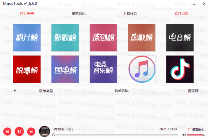 图片[1]-MusicToolsV1.8.0.0 多平台无损音乐解析下载器-RJCK软件仓库-国内外原版软件&素材源码下载