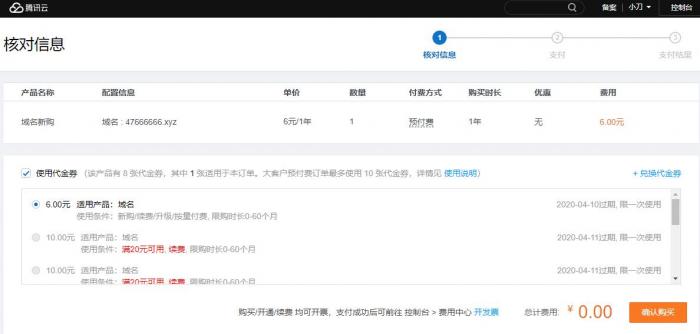 图片[5]-23元撸腾讯云.xyz纯数字溢价域名10年-RJCK软件仓库-国内外原版软件&素材源码下载