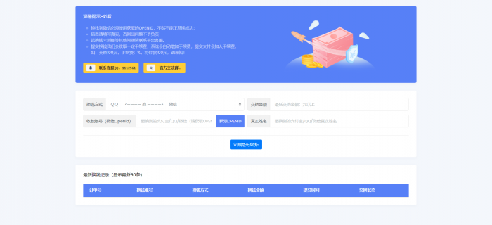 图片[1]-全新哆咪付在线换钱系统网站源码-RJCK软件仓库-国内外原版软件&素材源码下载