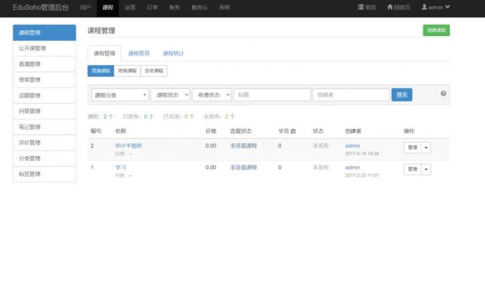 图片[7]-精品在线网校教育点播系统源码 EduSoHo7.5.15的搭建配置教程-RJCK软件仓库-国内外原版软件&素材源码下载