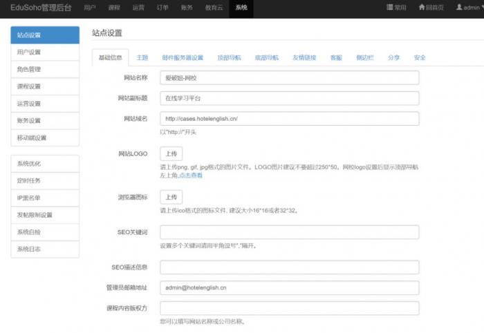 图片[10]-精品在线网校教育点播系统源码 EduSoHo7.5.15的搭建配置教程-RJCK软件仓库-国内外原版软件&素材源码下载