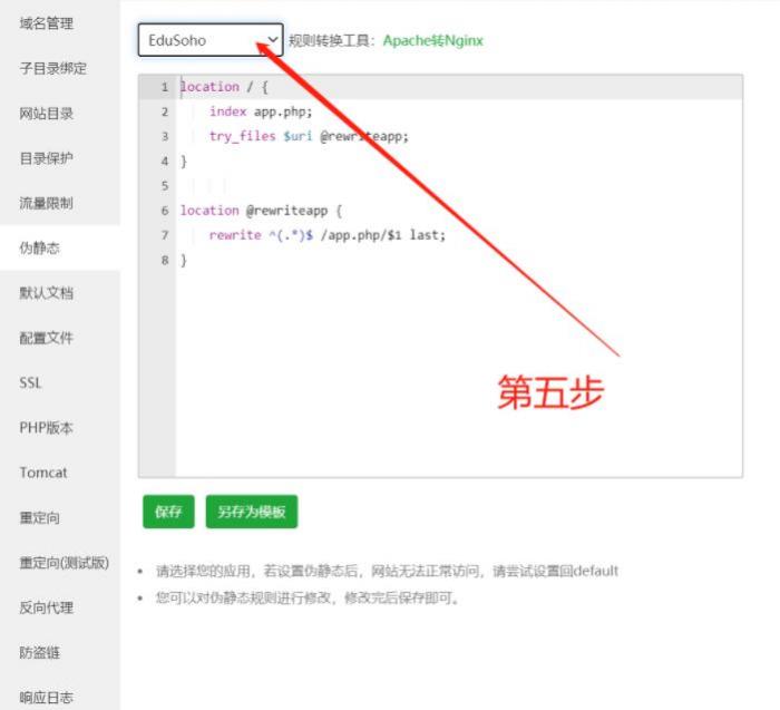 图片[5]-精品在线网校教育点播系统源码 EduSoHo7.5.15的搭建配置教程-RJCK软件仓库-国内外原版软件&素材源码下载
