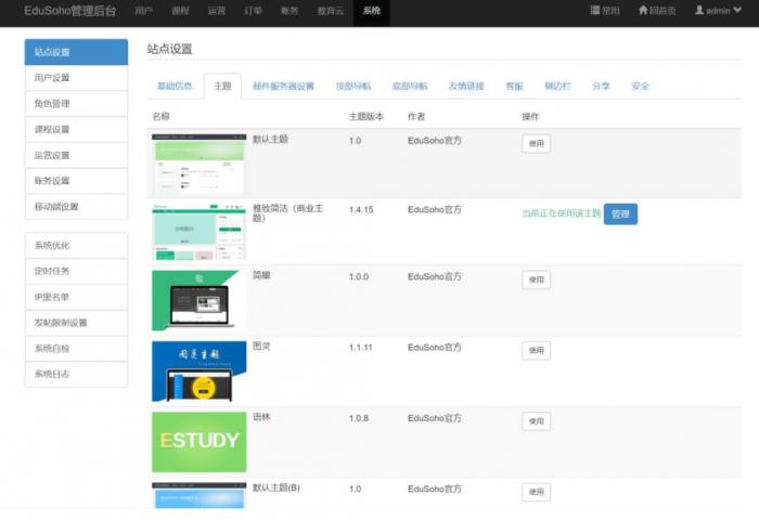 图片[11]-精品在线网校教育点播系统源码 EduSoHo7.5.15的搭建配置教程-RJCK软件仓库-国内外原版软件&素材源码下载