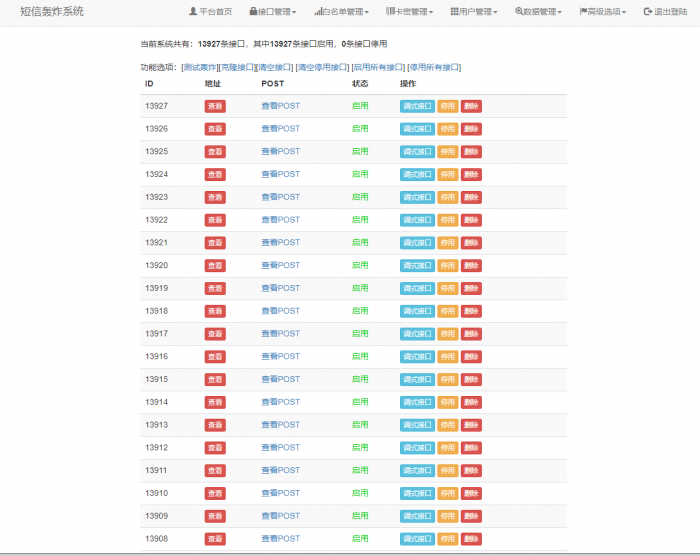 图片[2]-修复版最新全网倒卖短信系统 有13000+接口-RJCK软件仓库-国内外原版软件&素材源码下载