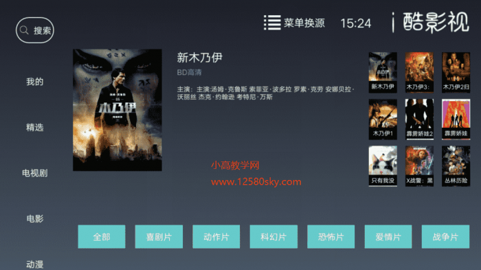 图片[1]-i酷影视TV版v1.3.0.1 手机盒子通用影视神器-RJCK软件仓库-国内外原版软件&素材源码下载