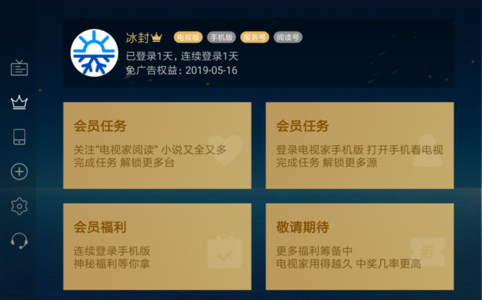 图片[1]-电视家3.0_v3.4.8 看直播神器-RJCK软件仓库-国内外原版软件&素材源码下载