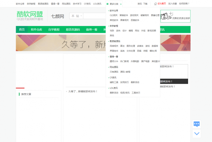 图片[1]-新版QQ娱乐网资源教程网模板分享 织梦程序-RJCK软件仓库-国内外原版软件&素材源码下载