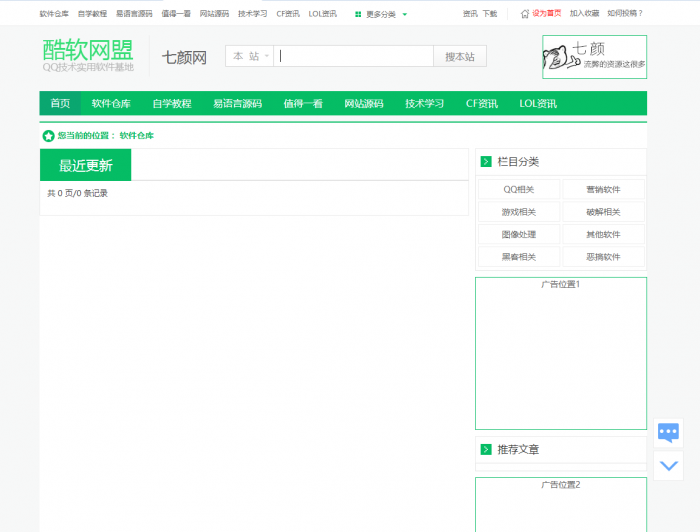 图片[4]-新版QQ娱乐网资源教程网模板分享 织梦程序-RJCK软件仓库-国内外原版软件&素材源码下载