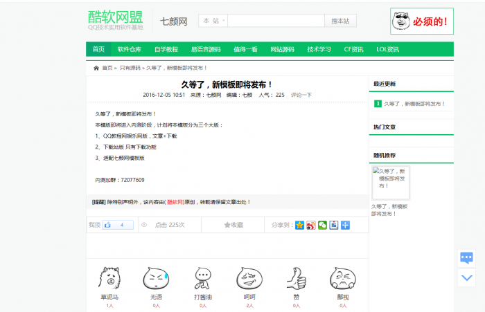 图片[5]-新版QQ娱乐网资源教程网模板分享 织梦程序-RJCK软件仓库-国内外原版软件&素材源码下载