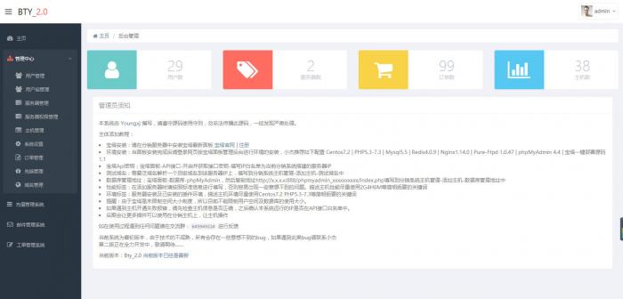 图片[2]-首款宝塔IDC分销系统网站源码-RJCK软件仓库-国内外原版软件&素材源码下载