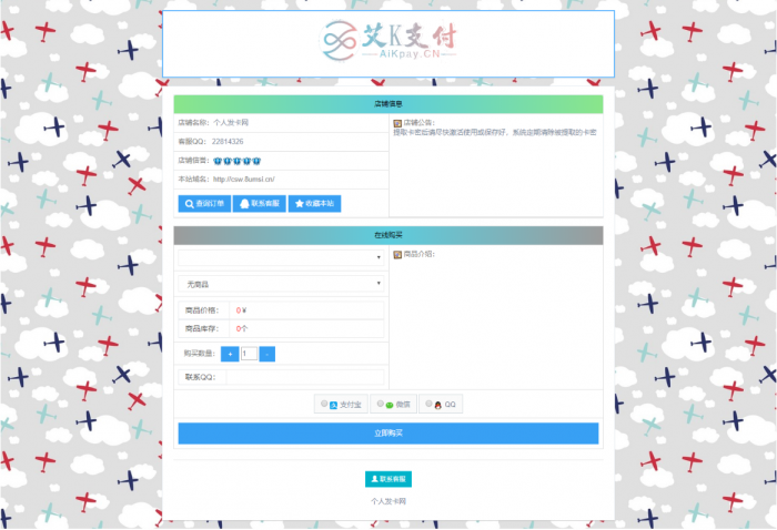 图片[2]-新款发卡程序已对接艾K支付程序-RJCK软件仓库-国内外原版软件&素材源码下载