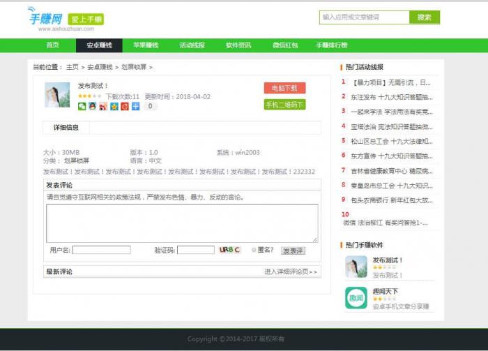 图片[2]-最新织梦DEDE仿爱手赚网手赚导航网站源码手赚App下载导航站+手机版-RJCK软件仓库-国内外原版软件&素材源码下载