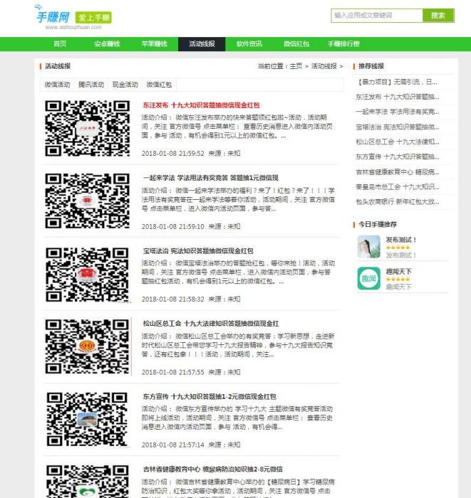 图片[1]-最新织梦DEDE仿爱手赚网手赚导航网站源码手赚App下载导航站+手机版-RJCK软件仓库-国内外原版软件&素材源码下载