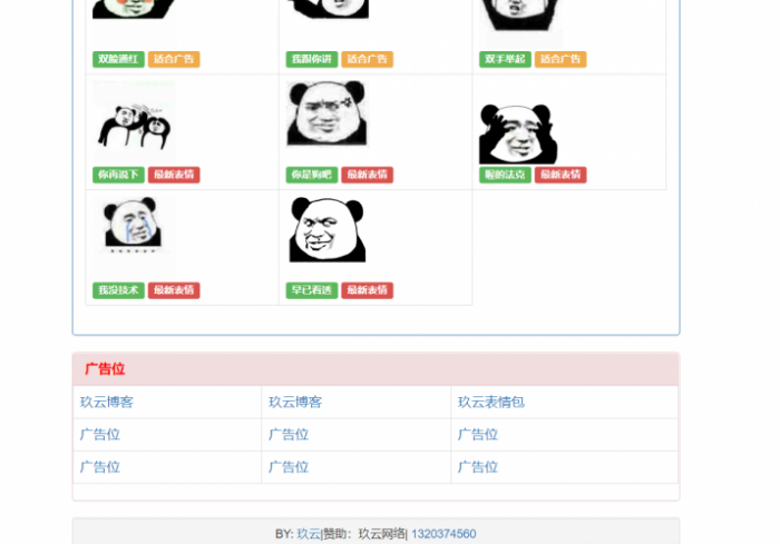 图片[2]-玖云表情包1.0v 公益版开源带后台-RJCK软件仓库-国内外原版软件&素材源码下载