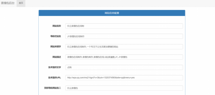 图片[1]-玖云表情包1.0v 公益版开源带后台-RJCK软件仓库-国内外原版软件&素材源码下载