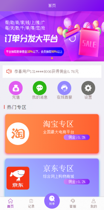 图片[3]-【全新二开】首发淘宝京东唯品会自动抢单APP系统源码 修复众多BUG-RJCK软件仓库-国内外原版软件&素材源码下载