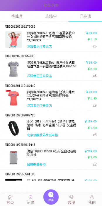 图片[2]-【全新二开】首发淘宝京东唯品会自动抢单APP系统源码 修复众多BUG-RJCK软件仓库-国内外原版软件&素材源码下载