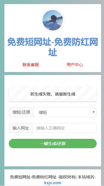 图片[1]-最新二开防红短网址生成源码-RJCK软件仓库-国内外原版软件&素材源码下载