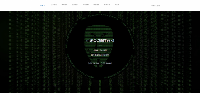 图片[1]-小米CC机器人全新UI授权站PHP源码-RJCK软件仓库-国内外原版软件&素材源码下载