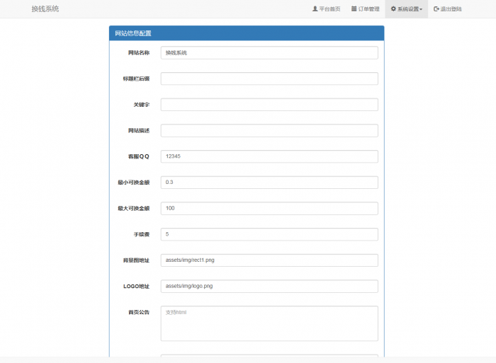 图片[2]-最新换钱系统全开源 支持对接任意支付接口-RJCK软件仓库-国内外原版软件&素材源码下载
