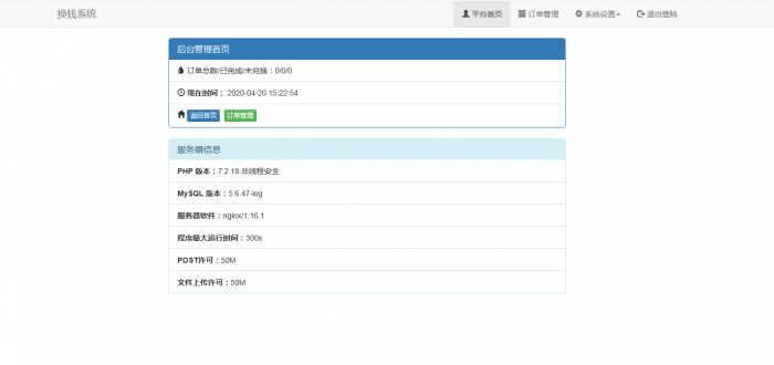 图片[1]-最新换钱系统全开源 支持对接任意支付接口-RJCK软件仓库-国内外原版软件&素材源码下载