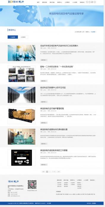 图片[2]-最新织梦响应式电力发电机维修类企业官网网站源码(自适应手机版)-RJCK软件仓库-国内外原版软件&素材源码下载