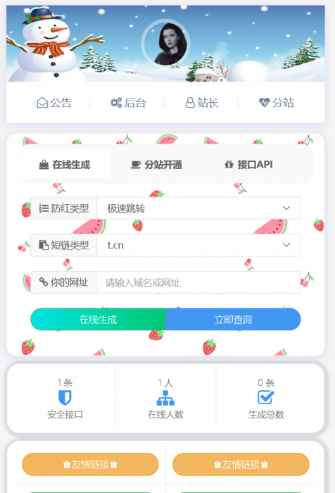 图片[1]-全新解密域名防红系统源码，支持分站-RJCK软件仓库-国内外原版软件&素材源码下载