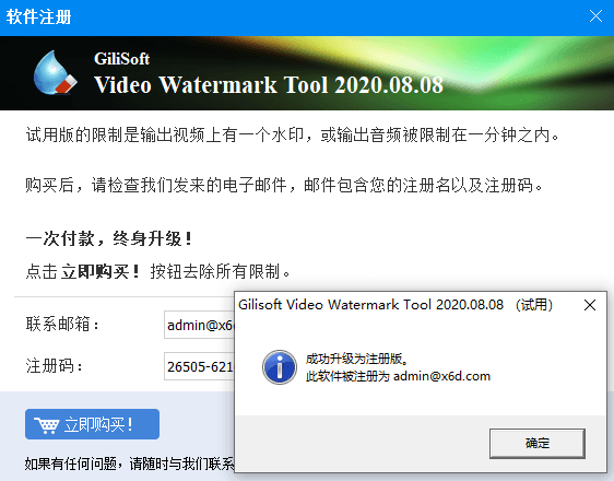 图片[2]-Gilisoft Video Watermark Removal Tool视频去水印v2020.8.8中文版-RJCK软件仓库-国内外原版软件&素材源码下载