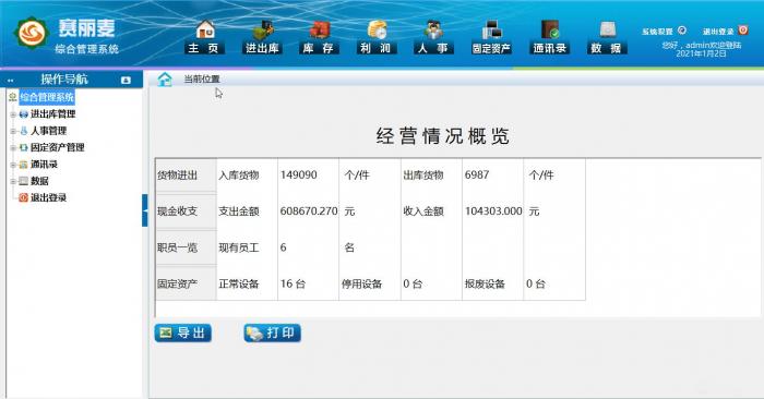 图片[3]-一款赛丽麦进销存软件V0.99-9已开源，永久免费，Mysql数据库-RJCK软件仓库-国内外原版软件&素材源码下载