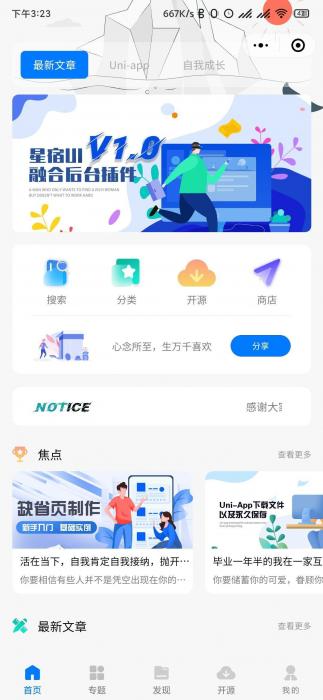 图片[1]-小程序源码 星宿UI V1.1 小商店购买 激励视频资源下载-RJCK软件仓库-国内外原版软件&素材源码下载
