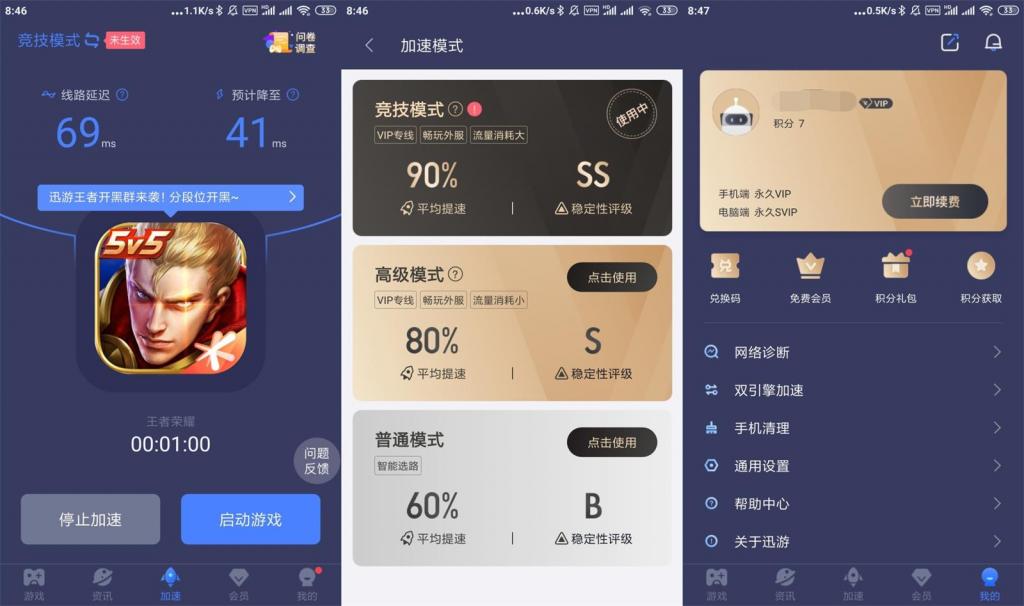安卓迅游手游加速器v5.2.9.2-RJCK软件仓库-国内外原版软件&素材源码下载