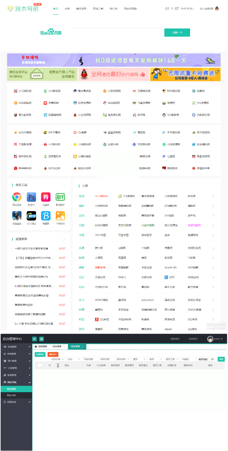 织梦CMS模板 精仿技术导航-RJCK软件仓库-国内外原版软件&素材源码下载