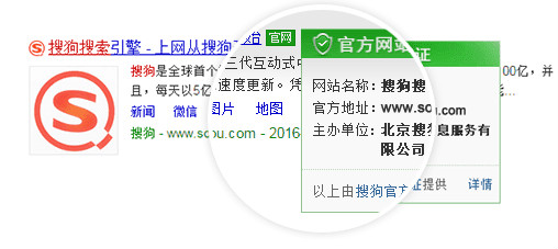 搜狗搜索免费官网认证操作流程
