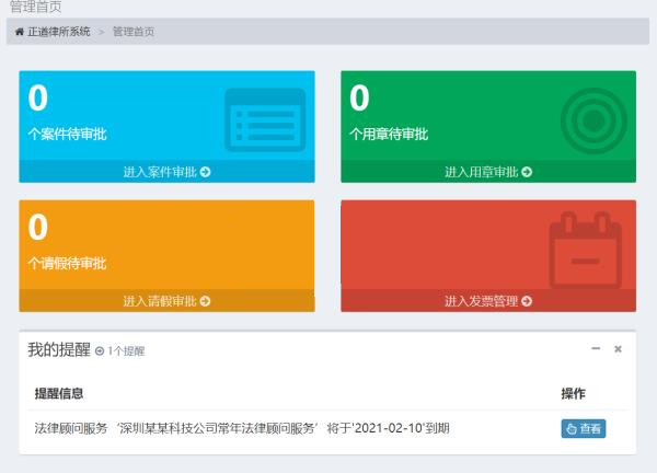 律师事务所管理系统 v2.0-RJCK软件仓库-国内外原版软件&素材源码下载