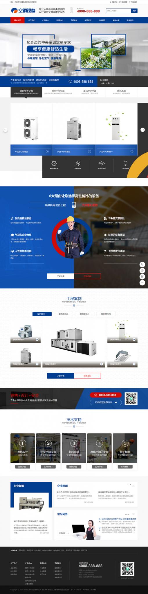 蓝色营销型中央空调设备系统类网站源码 大型制冷设备网站织梦模板-RJCK软件仓库-国内外原版软件&素材源码下载