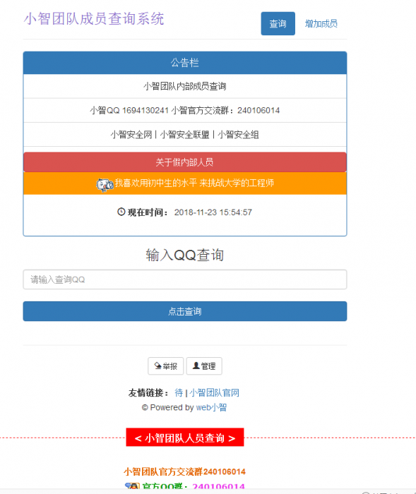 团队人员查询源码带后台-RJCK软件仓库-国内外原版软件&素材源码下载