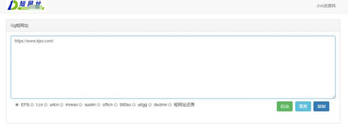 多功能批量生成短网址源码 9个接口-RJCK软件仓库-国内外原版软件&素材源码下载