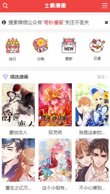 开源源码『土豪漫画』承载百万数据[亲测可用]-RJCK软件仓库-国内外原版软件&素材源码下载