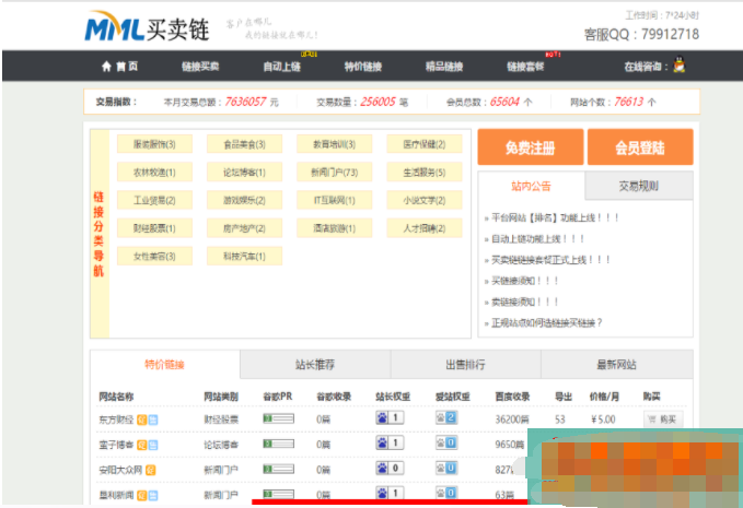 最新友情链接交易平台源码,友链源码,友情链接,友链平台仿alivv爱链网源码下载-RJCK软件仓库-国内外原版软件&素材源码下载