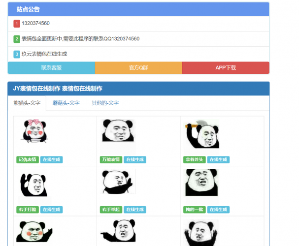 玖云表情包1.0v 公益版开源带后台-RJCK软件仓库-国内外原版软件&素材源码下载