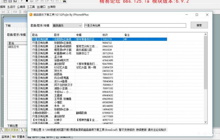 酷我音乐超品音质文件下载工具V1.8易语言源码-RJCK软件仓库-国内外原版软件&素材源码下载