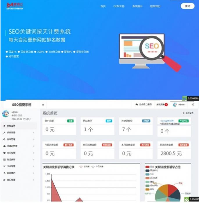最新按天扣费的SEO系统网站源码 免费分享 附图文安装教程-RJCK软件仓库-国内外原版软件&素材源码下载
