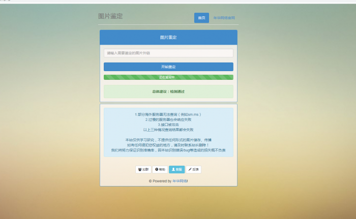 年华网络图片鉴定网站PHP源码-RJCK软件仓库-国内外原版软件&素材源码下载