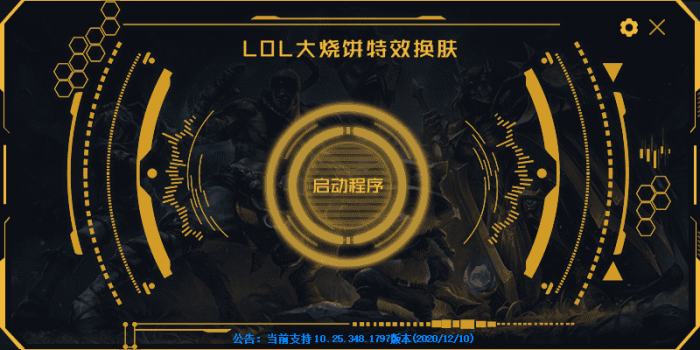 LOL大烧饼换肤工具V4.7 永久免费使用-RJCK软件仓库-国内外原版软件&素材源码下载