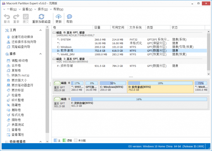 分区程序 Macrorit Partition Expert v5.6.0-RJCK软件仓库-国内外原版软件&素材源码下载