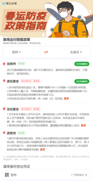 2021年全国防疫政策查询源码-RJCK软件仓库-国内外原版软件&素材源码下载