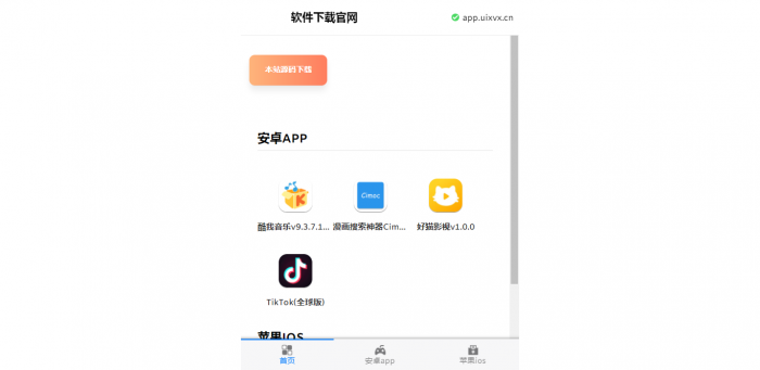 软件下载官网系统1.0源码亲测可用-RJCK软件仓库-国内外原版软件&素材源码下载