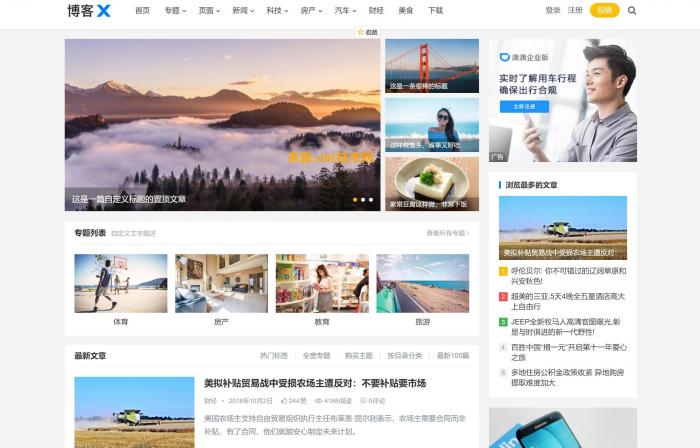 WordPress博客X自适应博客模板V1.3.1去授权-RJCK软件仓库-国内外原版软件&素材源码下载