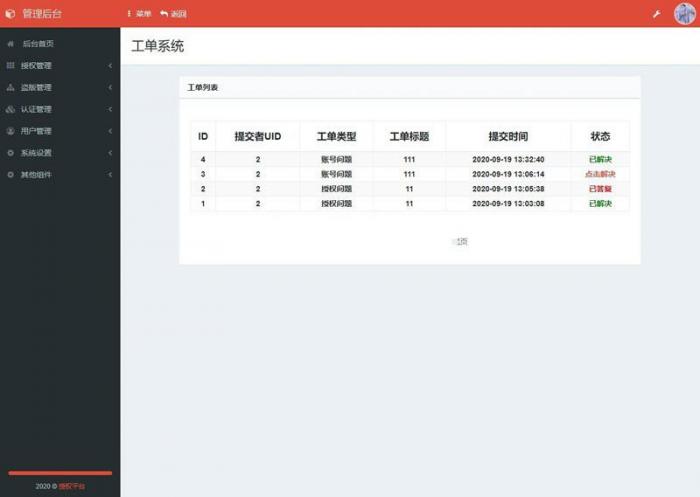 PHP授权系统源码东方授权系统2.0修复版-RJCK软件仓库-国内外原版软件&素材源码下载