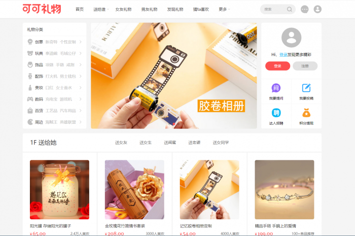 帝国CMS7.5仿可可礼物网漂亮大气淘宝客网站源码-RJCK软件仓库-国内外原版软件&素材源码下载